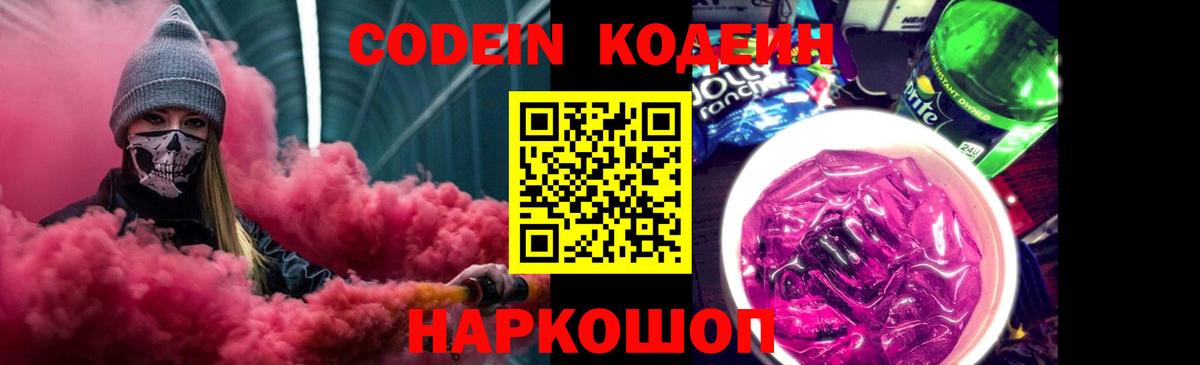 Минусинск  Кодеин напиток Lean (лин)  Вход с VPN  Кодеин Purple Drank 