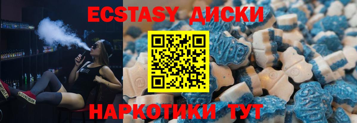 Экстази 280мг Минусинск