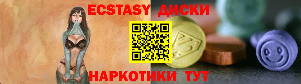 Экстази  Вход с VPN  Минусинск  ЭКСТАЗИ 99% 