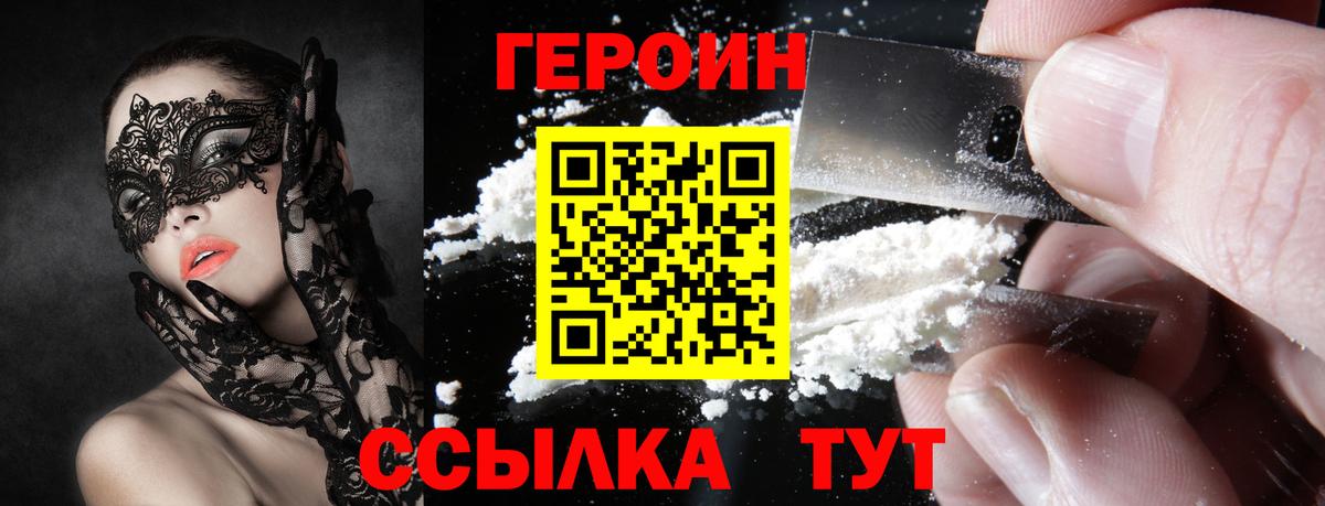 ГЕРОИН герыч Минусинск