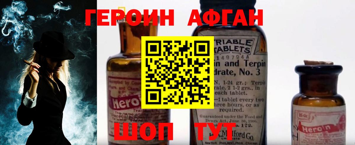 Минусинск  ГЕРОИН афганец  Вход с VPN 
