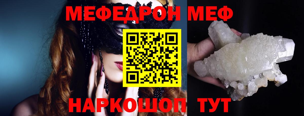 Меф мяу мяу мука Минусинск