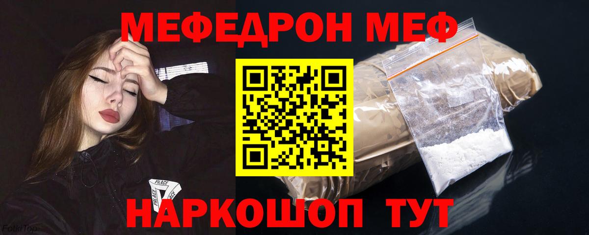 МЯУ-МЯУ VHQ  МЕФ кристаллы  Меф  Минусинск  Вход с VPN 