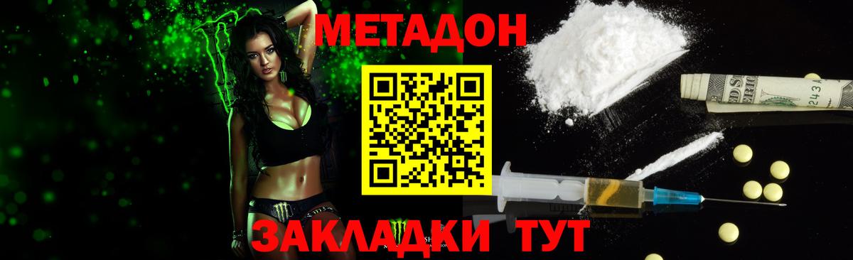 МЕТАДОН кристалл Минусинск