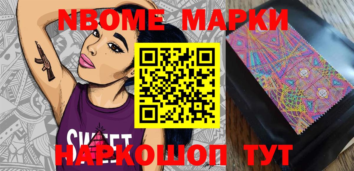 Марки NBOMe 1500мкг  Вход с VPN  Минусинск 